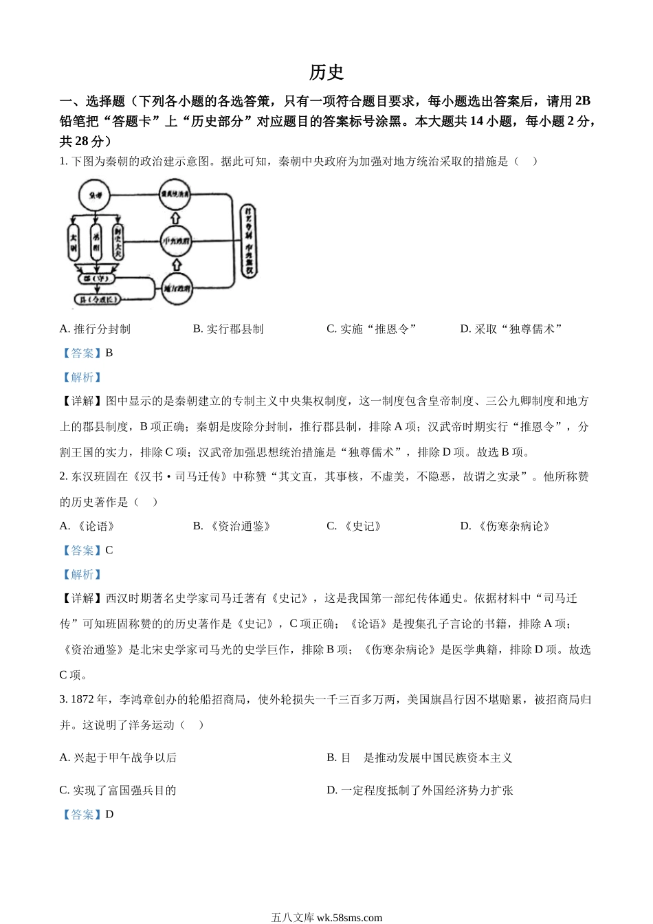 精品解析：2022年广西贺州市中考历史真题（解析版）_九年级下册.docx_第1页