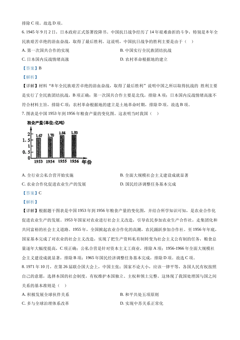 精品解析：2022年广西贺州市中考历史真题（解析版）_九年级下册.docx_第3页