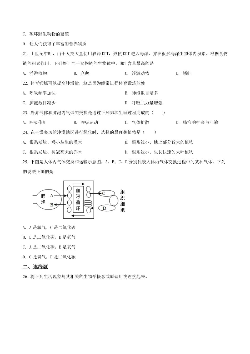 2023~2024学年七年级上学期期末联考生物试题（原卷版）.pdf_第3页