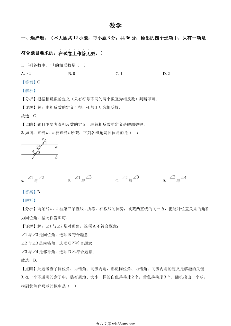 精品解析：2022年广西贺州市中考数学真题（解析版）_九年级下册.docx_第1页