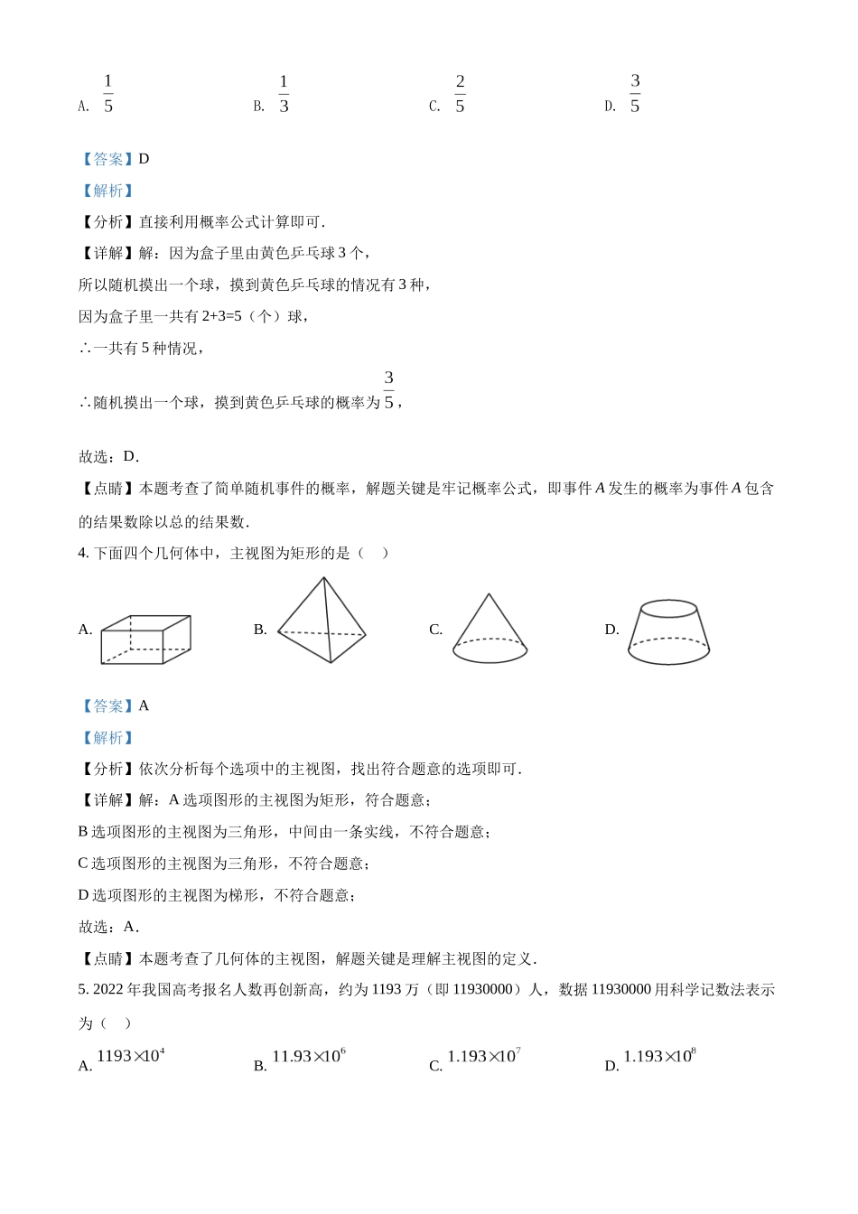 精品解析：2022年广西贺州市中考数学真题（解析版）_九年级下册.docx_第2页