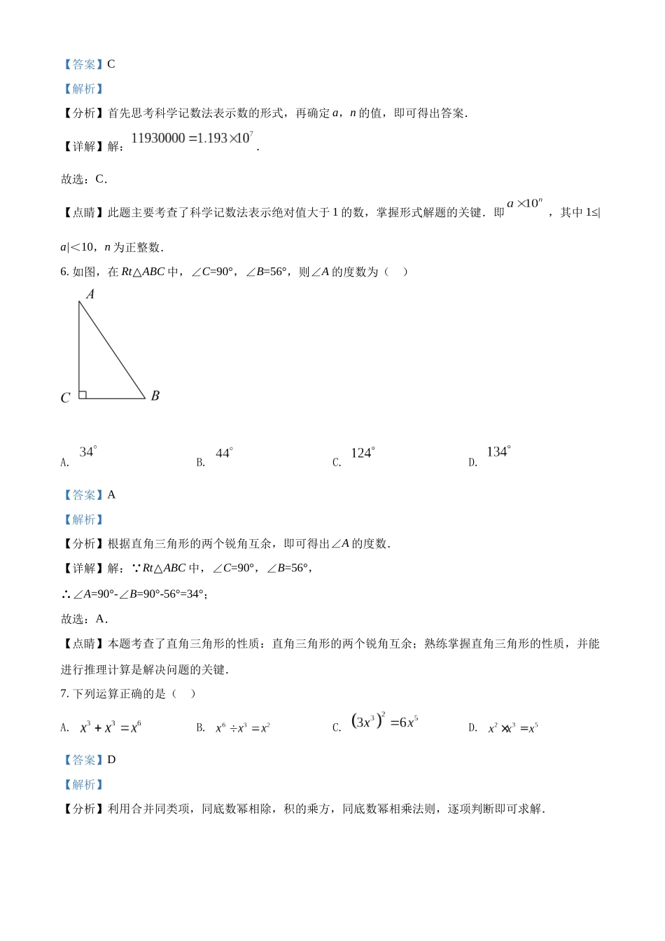 精品解析：2022年广西贺州市中考数学真题（解析版）_九年级下册.docx_第3页