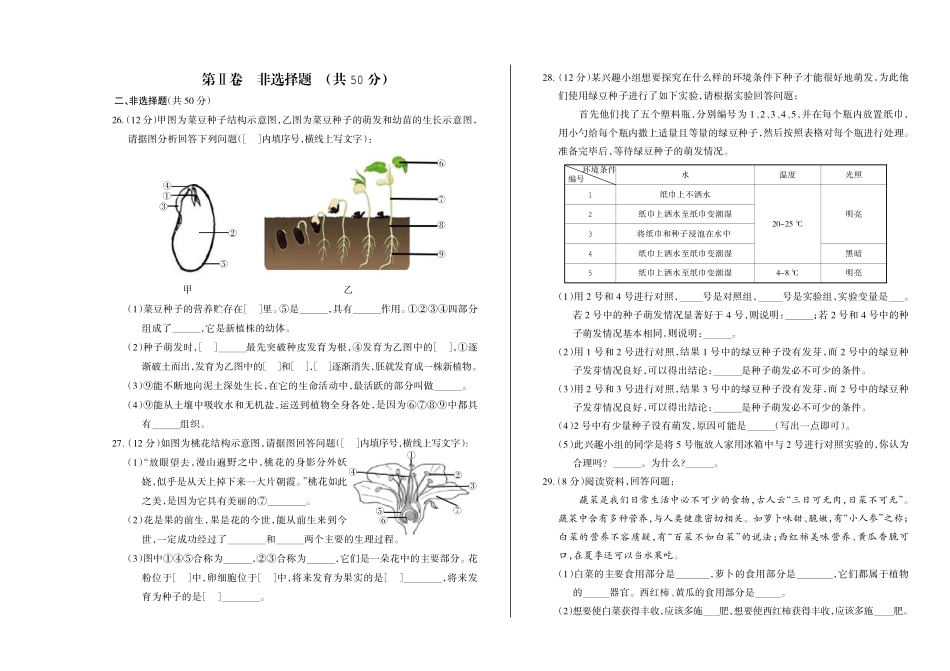 2023-2024学年第一学期七年级阶段三质量评估试题·生物（苏教版）·试题.pdf_第3页