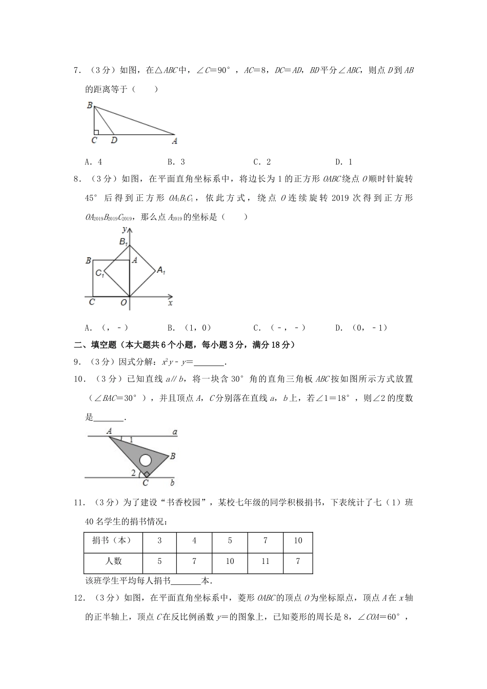 湖南省张家界市2019年中考数学真题试题（含解析）_九年级下册.doc_第2页