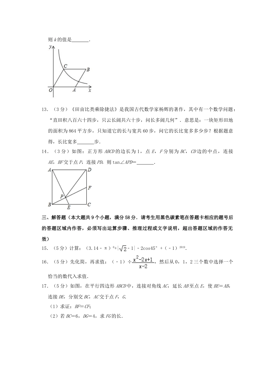 湖南省张家界市2019年中考数学真题试题（含解析）_九年级下册.doc_第3页