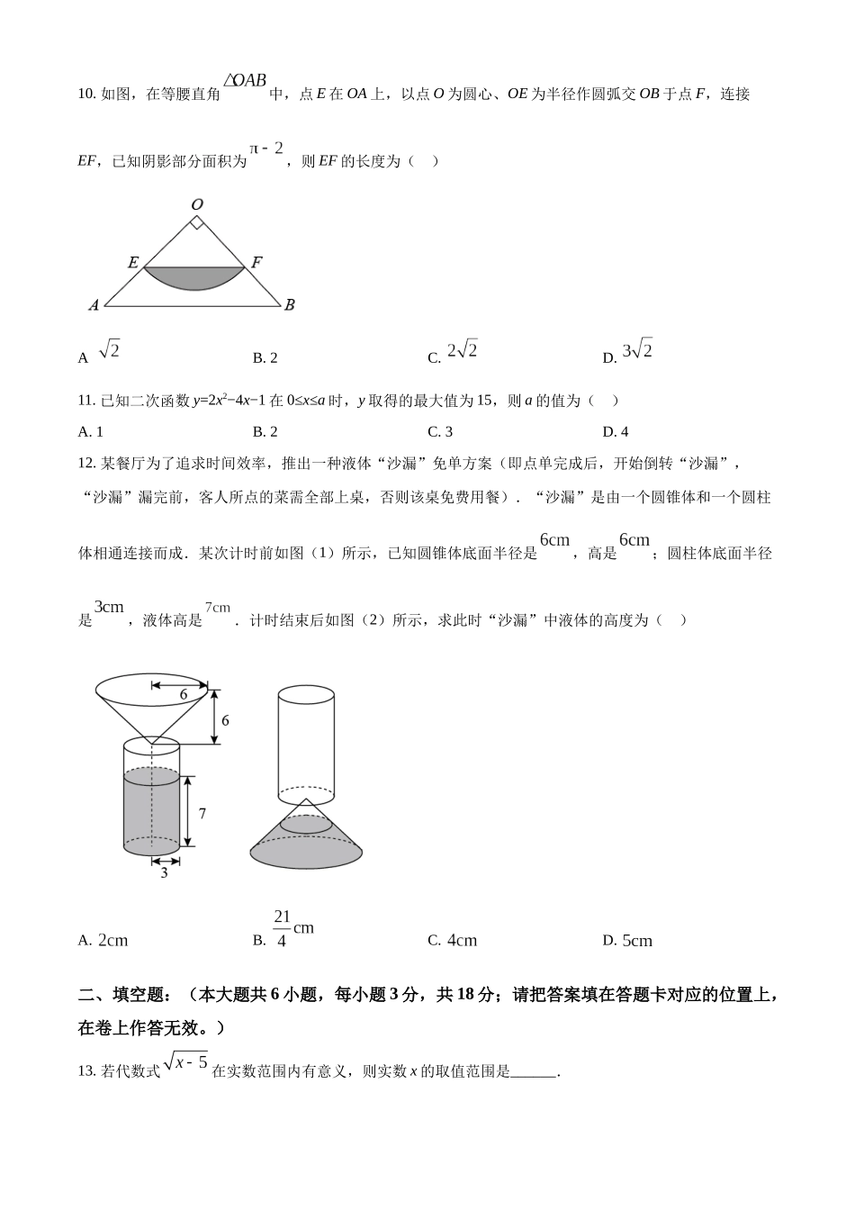 精品解析：2022年广西贺州市中考数学真题（原卷版）_九年级下册.docx_第3页