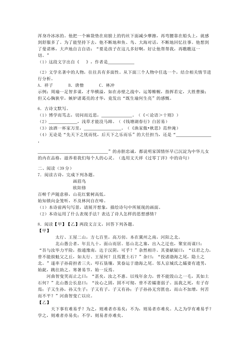 湖南省张家界市2019年中考语文真题试题（含解析）_九年级下册.doc_第2页