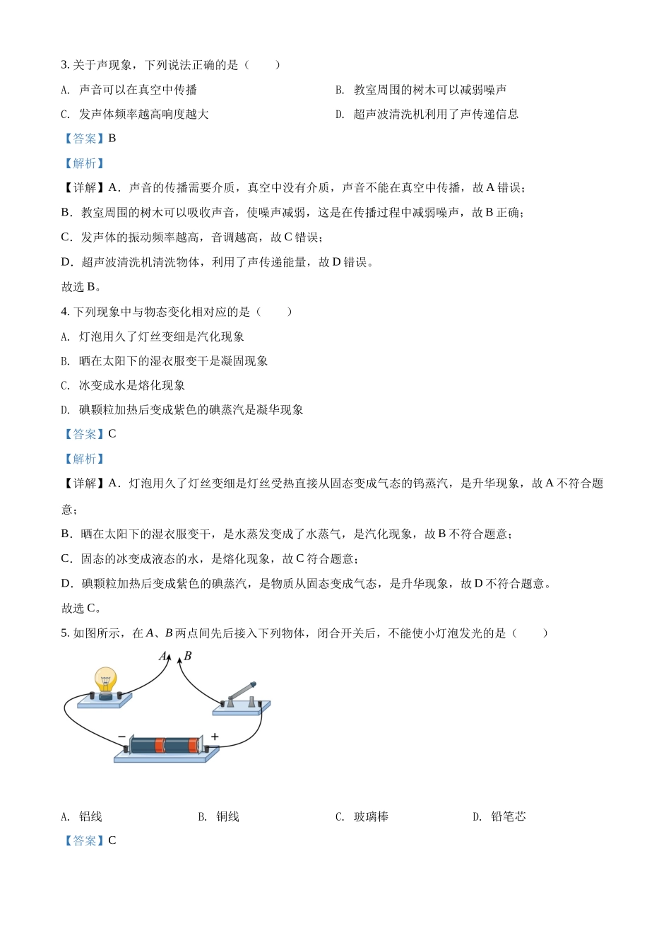 精品解析：2022年广西贺州市中考物理试题（解析版）_九年级下册.docx_第2页