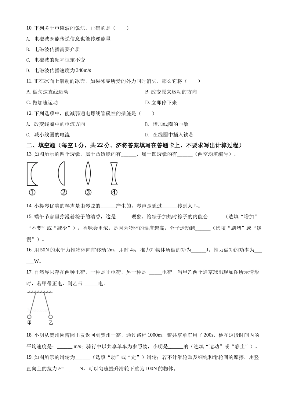 精品解析：2022年广西贺州市中考物理试题（原卷版）_九年级下册.docx_第3页