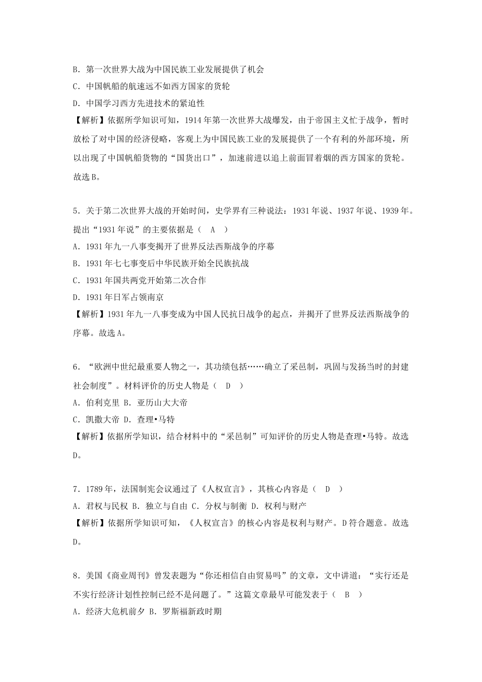 湖南省长沙市2018年中考历史真题试题（含解析）_九年级下册.doc_第2页