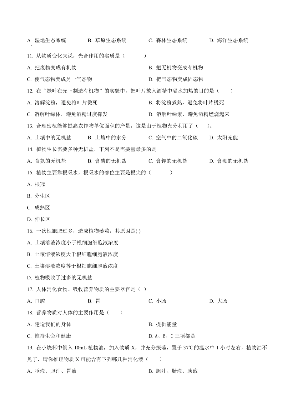 精品解析：2023-2024学年苏教版七年级上学期生物期末考试试题（原卷版）.pdf_第2页