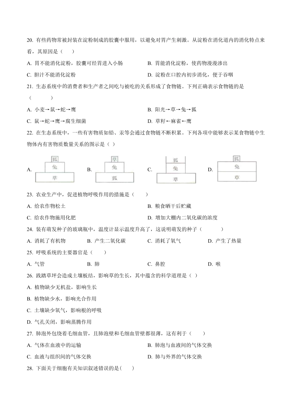 精品解析：2023-2024学年苏教版七年级上学期生物期末考试试题（原卷版）.pdf_第3页