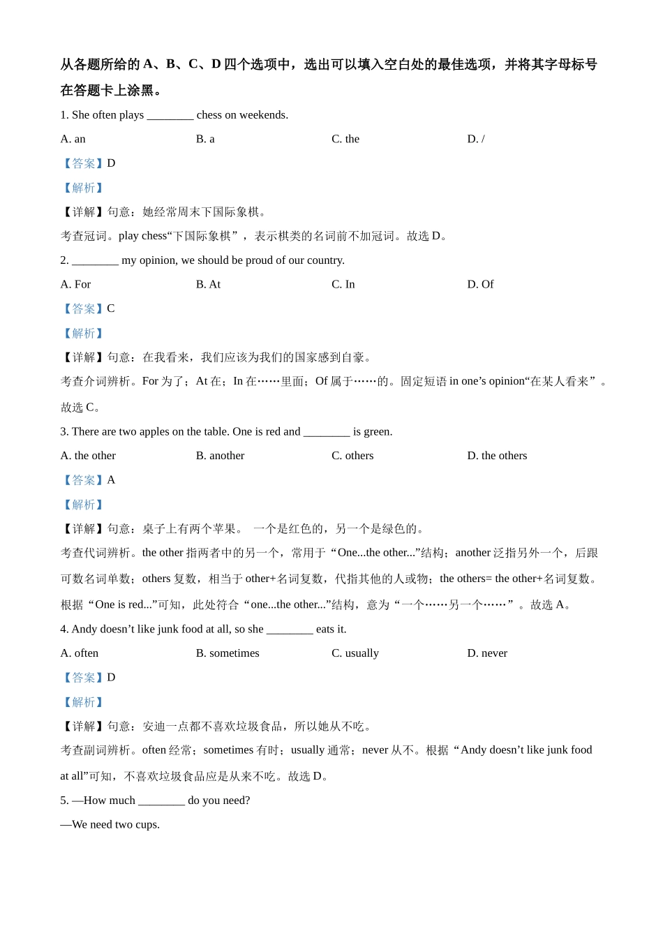 精品解析：2022年广西贺州市中考英语真题（解析版）_九年级下册.docx_第3页