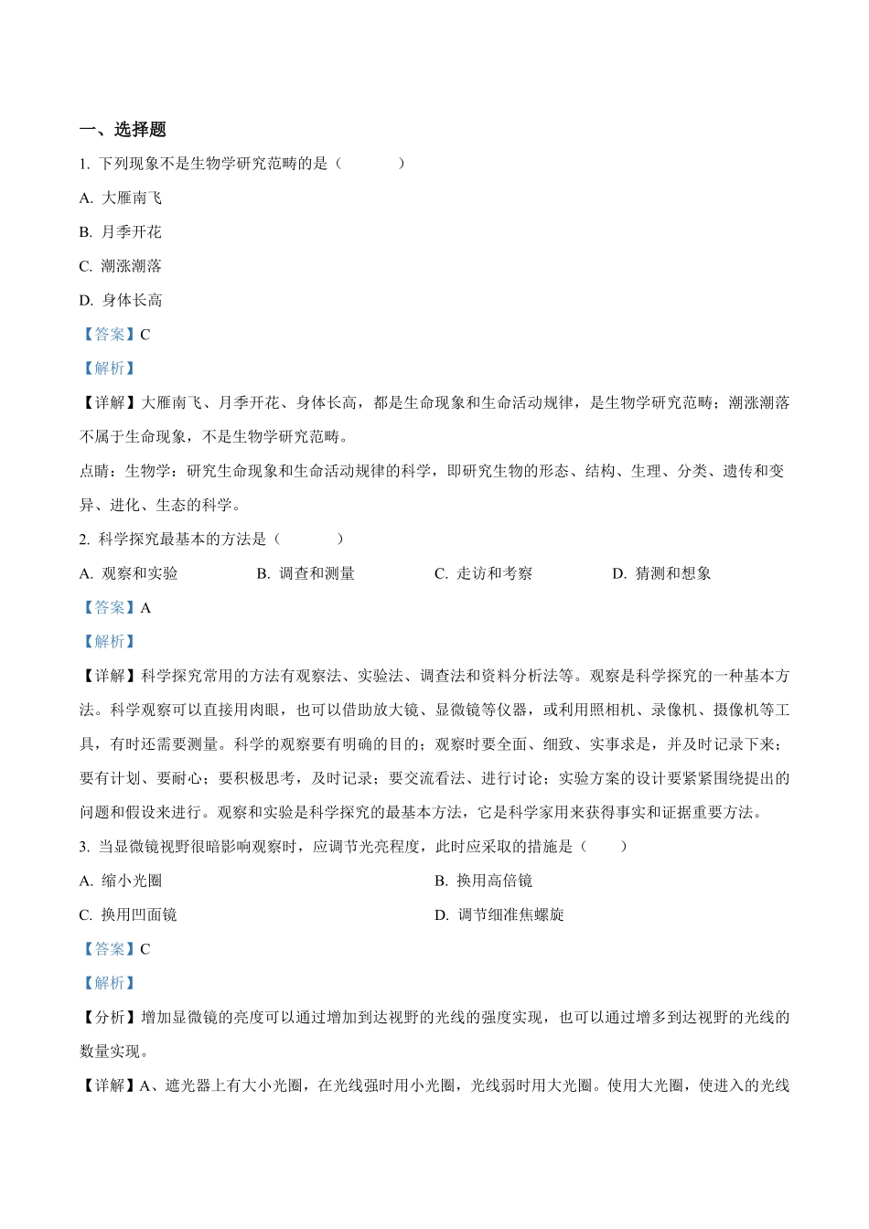 精品解析：2023-2024学年苏教版七年级上学期生物期末考试试题（解析版）.pdf_第1页