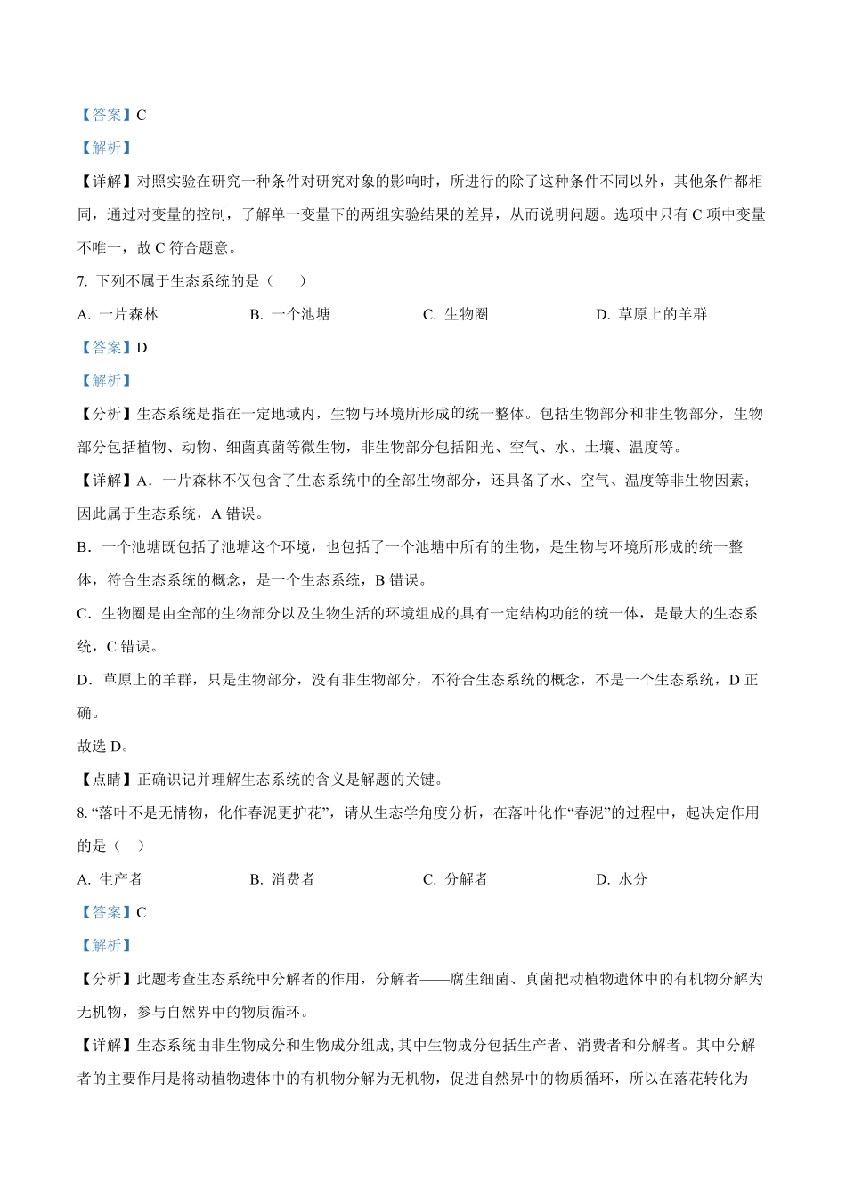 精品解析：2023-2024学年苏教版七年级上学期生物期末考试试题（解析版）.pdf_第3页