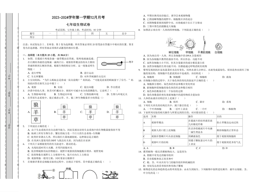 2023-2024学年七年级12月质量评估试题·生物  原卷.pdf_第1页