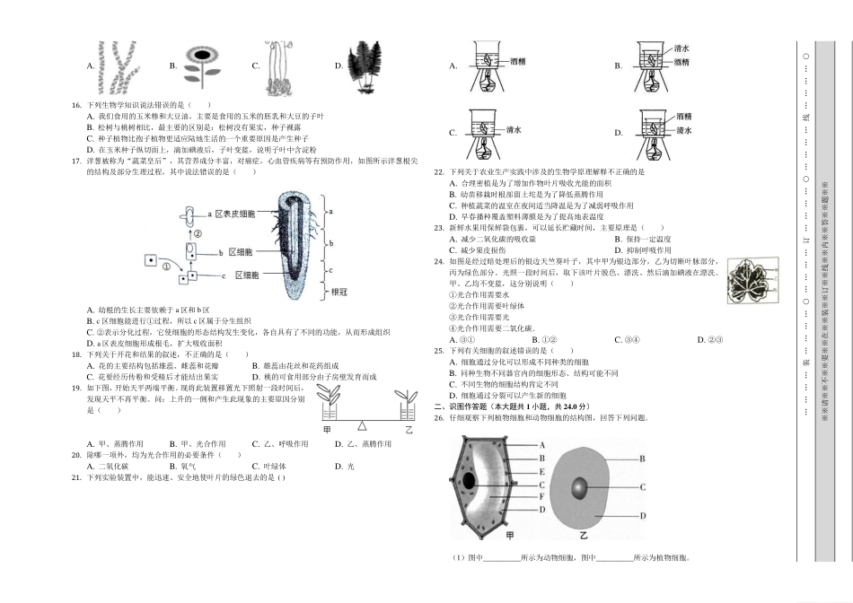 2023-2024学年七年级12月质量评估试题·生物  原卷.pdf_第2页