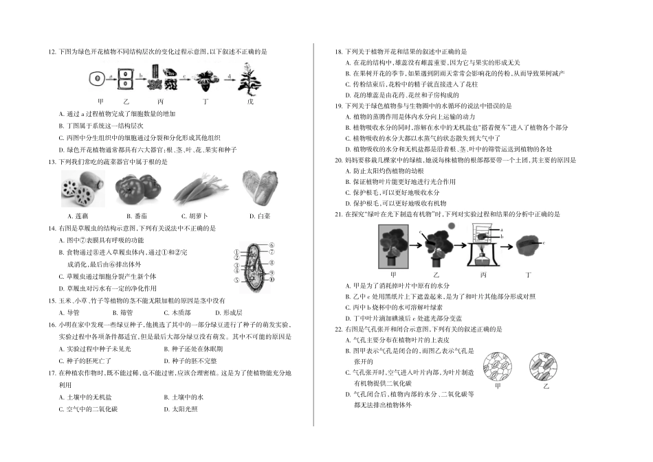 2023-2024学年第一学期七年级阶段四质量评估试题·生物（人教版）·试题.pdf_第2页