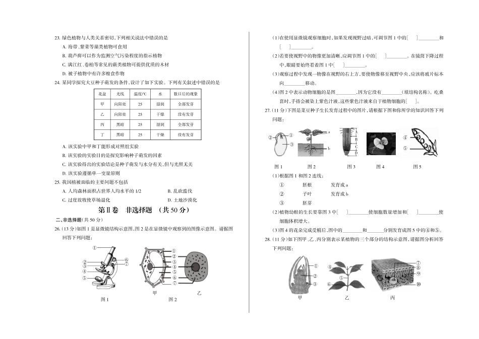 2023-2024学年第一学期七年级阶段四质量评估试题·生物（人教版）·试题.pdf_第3页