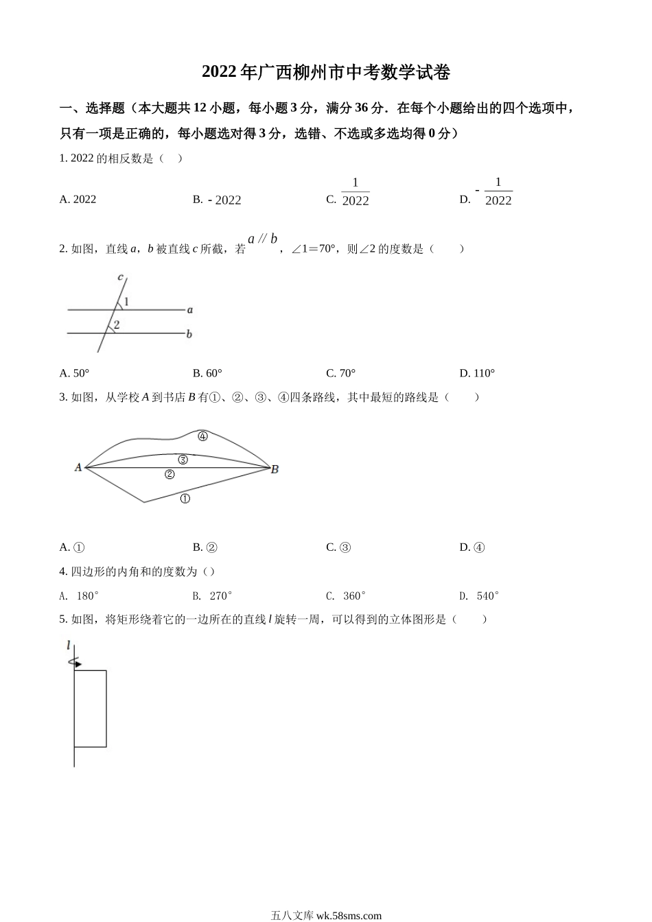 精品解析：2022年广西柳州市中考数学真题（原卷版）_九年级下册.docx_第1页