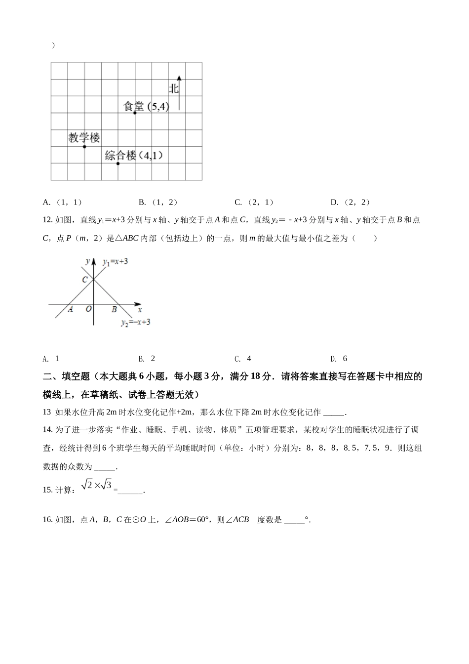 精品解析：2022年广西柳州市中考数学真题（原卷版）_九年级下册.docx_第3页