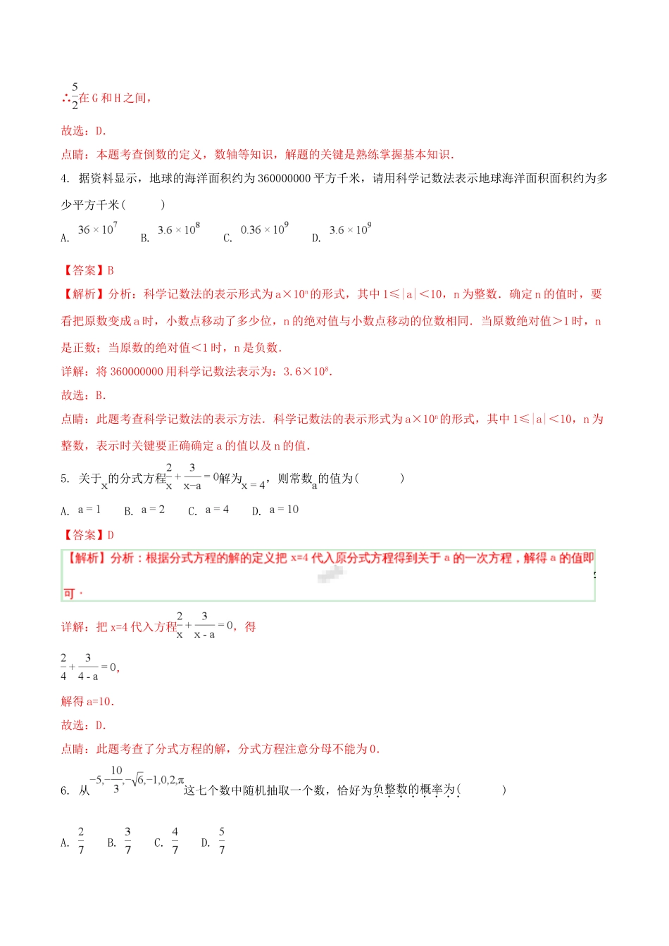 湖南省株洲市2018年中考数学真题试题（含解析）_九年级下册.doc_第2页