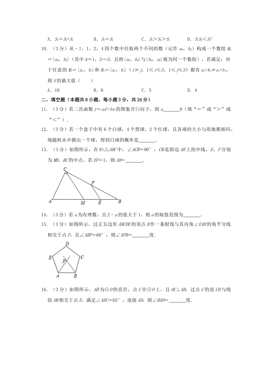 湖南省株洲市2019年中考数学真题试题（含解析）_九年级下册.doc_第2页