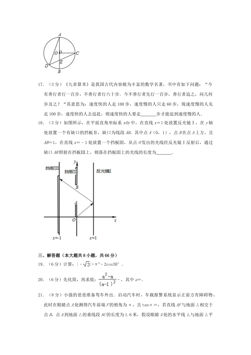 湖南省株洲市2019年中考数学真题试题（含解析）_九年级下册.doc_第3页