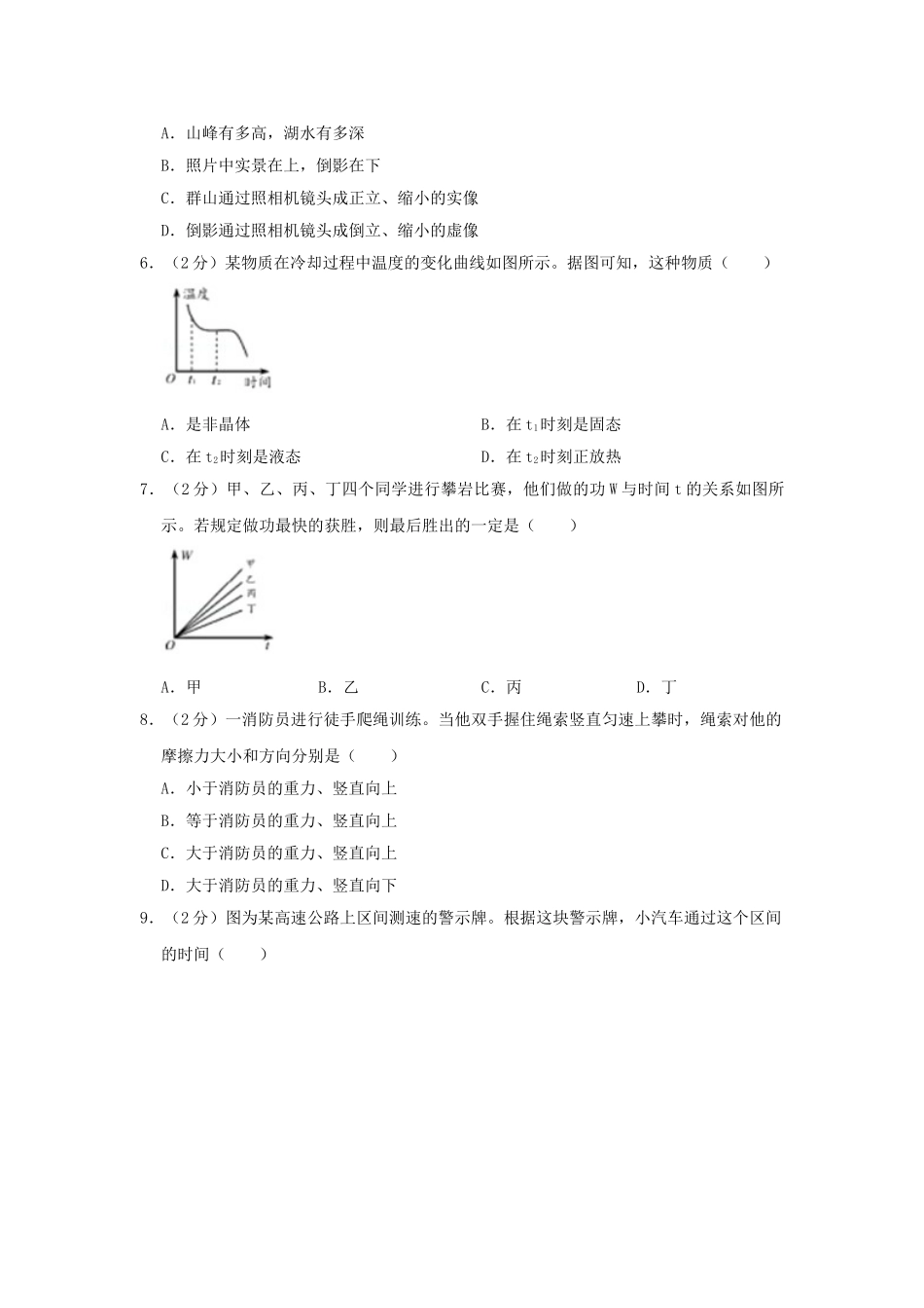 湖南省株洲市2019年中考物理真题试题（含解析）_九年级下册.doc_第2页