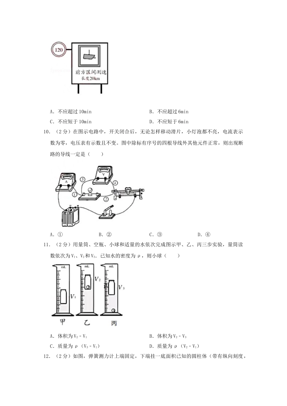 湖南省株洲市2019年中考物理真题试题（含解析）_九年级下册.doc_第3页