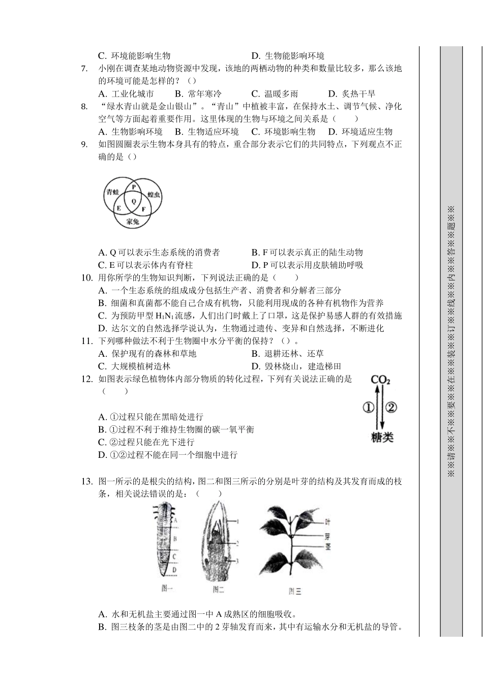 2023-2024学年第一学期七年级12月质量评估试题·生物  原卷.pdf_第2页