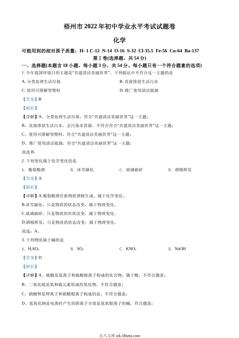 精品解析：2022年广西梧州市中考化学真题（解析版）_九年级下册.docx_第1页