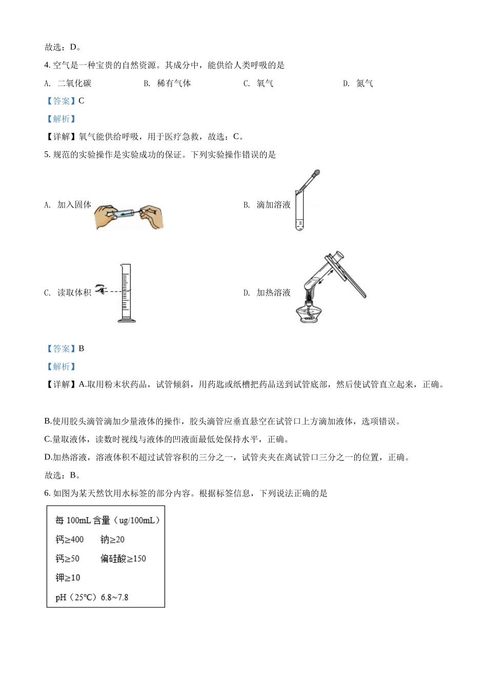 精品解析：2022年广西梧州市中考化学真题（解析版）_九年级下册.docx_第2页