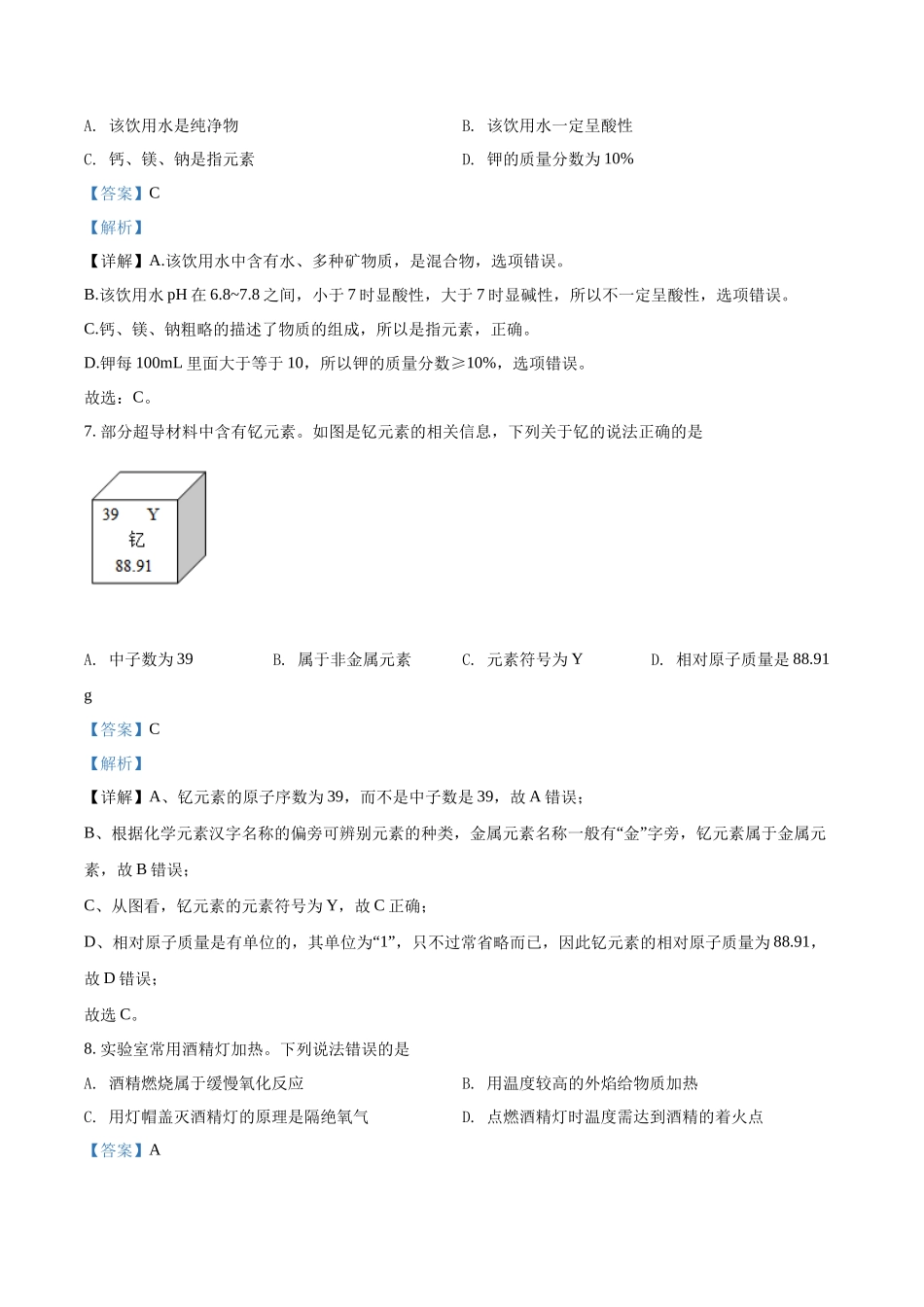精品解析：2022年广西梧州市中考化学真题（解析版）_九年级下册.docx_第3页