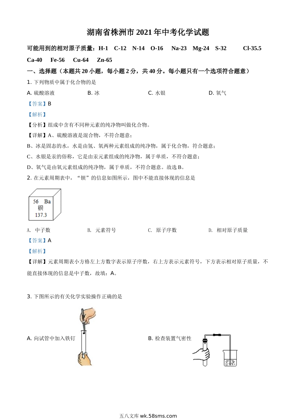 湖南省株洲市2021年中考化学试题（解析版）_九年级下册.doc_第1页