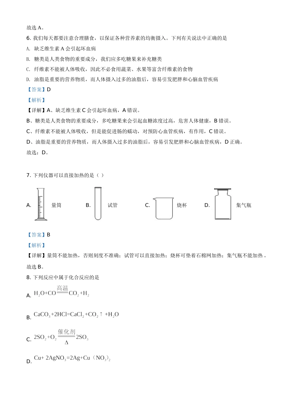 湖南省株洲市2021年中考化学试题（解析版）_九年级下册.doc_第3页