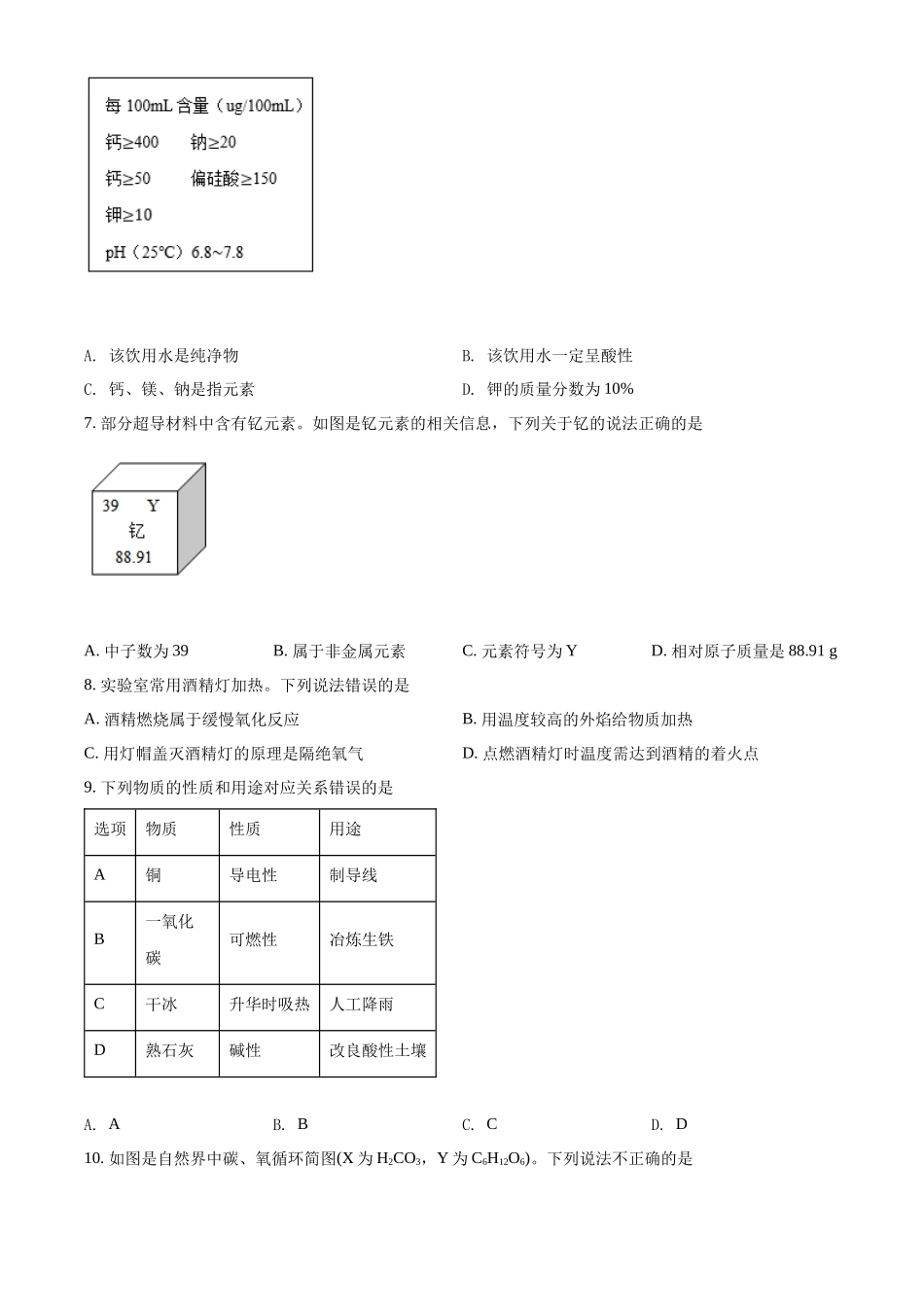 精品解析：2022年广西梧州市中考化学真题（原卷版）_九年级下册.docx_第2页
