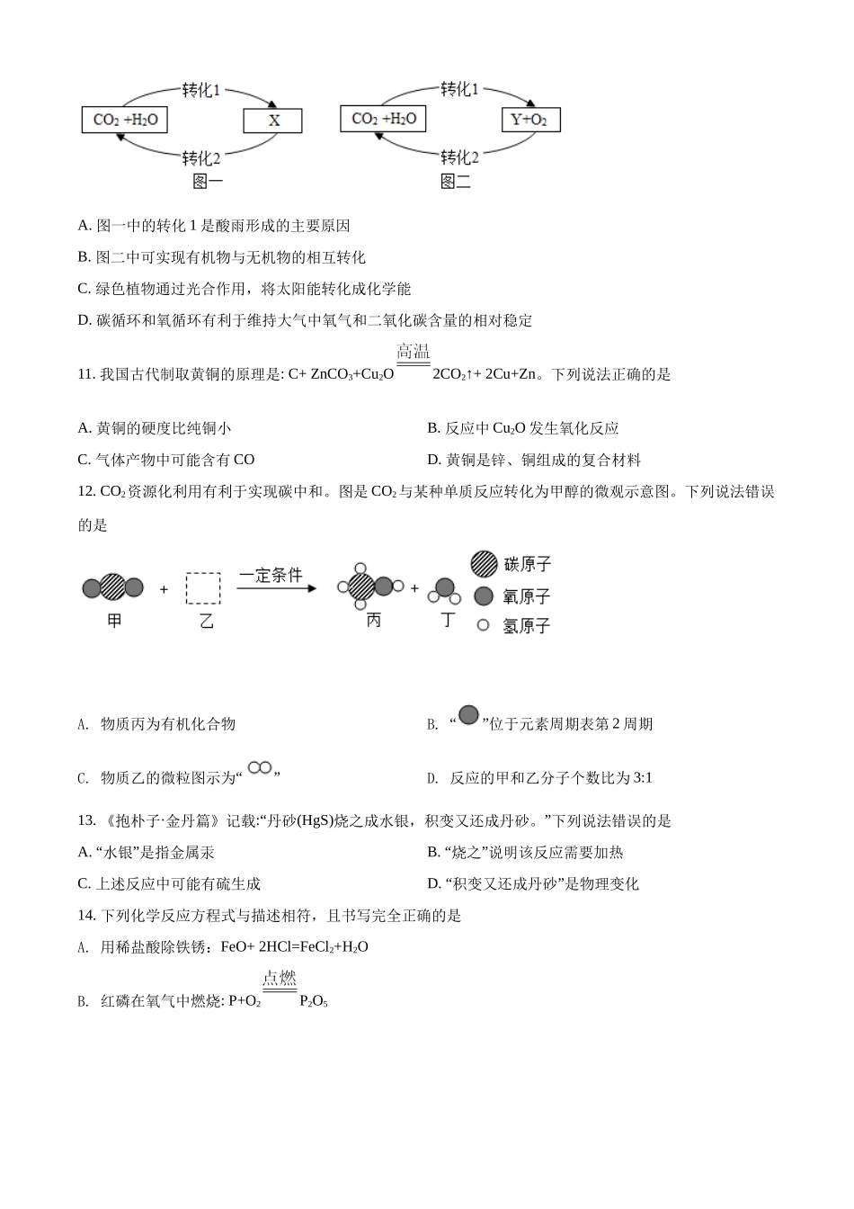 精品解析：2022年广西梧州市中考化学真题（原卷版）_九年级下册.docx_第3页