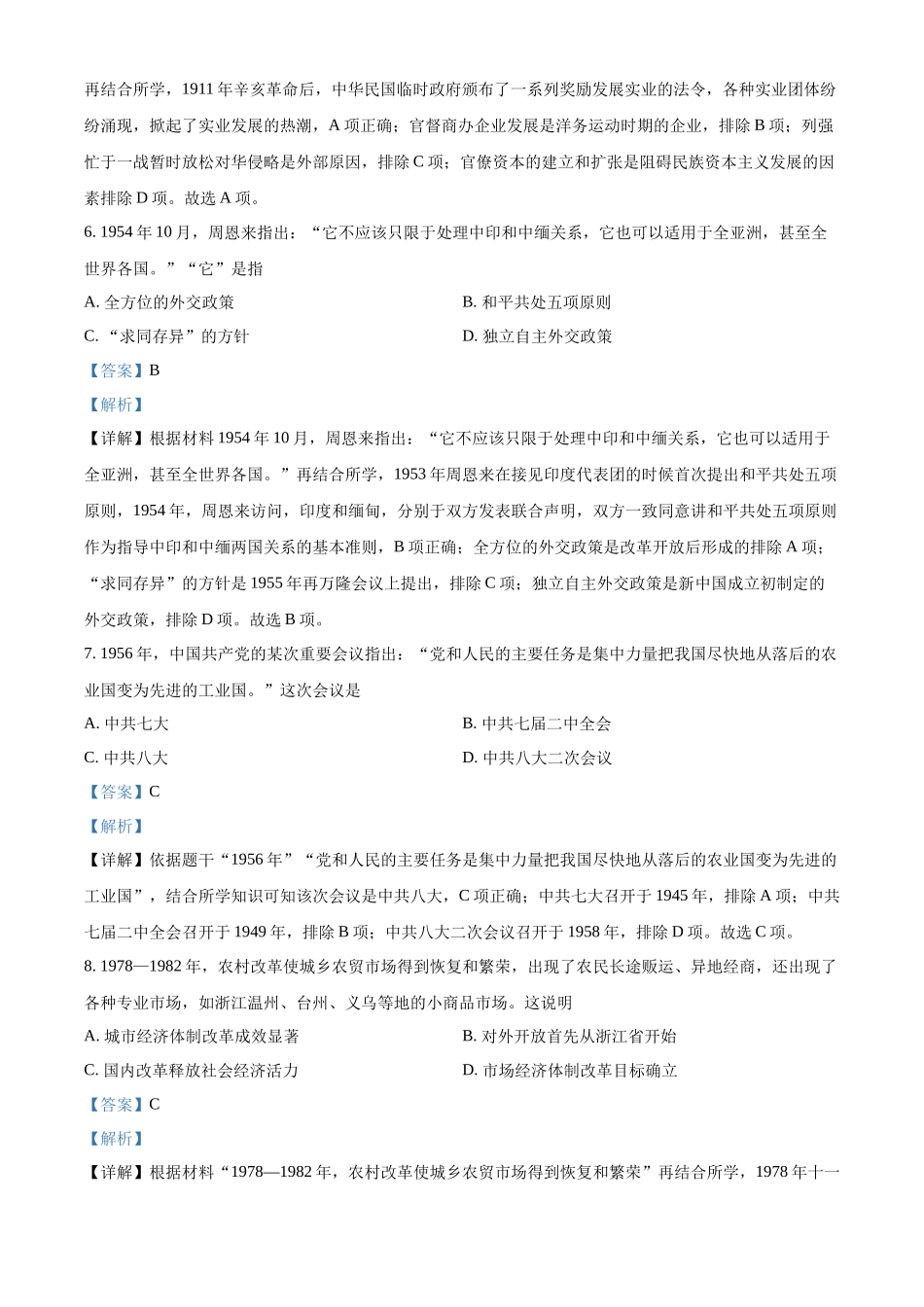 精品解析：2022年广西梧州市中考历史真题（解析版）_九年级下册.docx_第3页