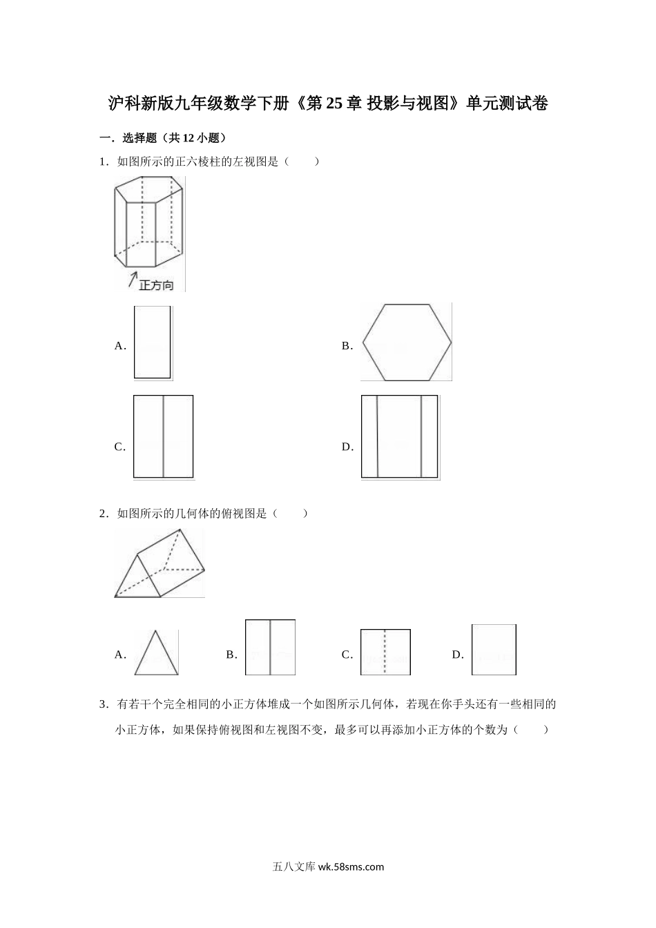 沪科版九年级数学下册《第25章投影与视图》单元测试卷（解析版）_九年级下册.doc_第1页