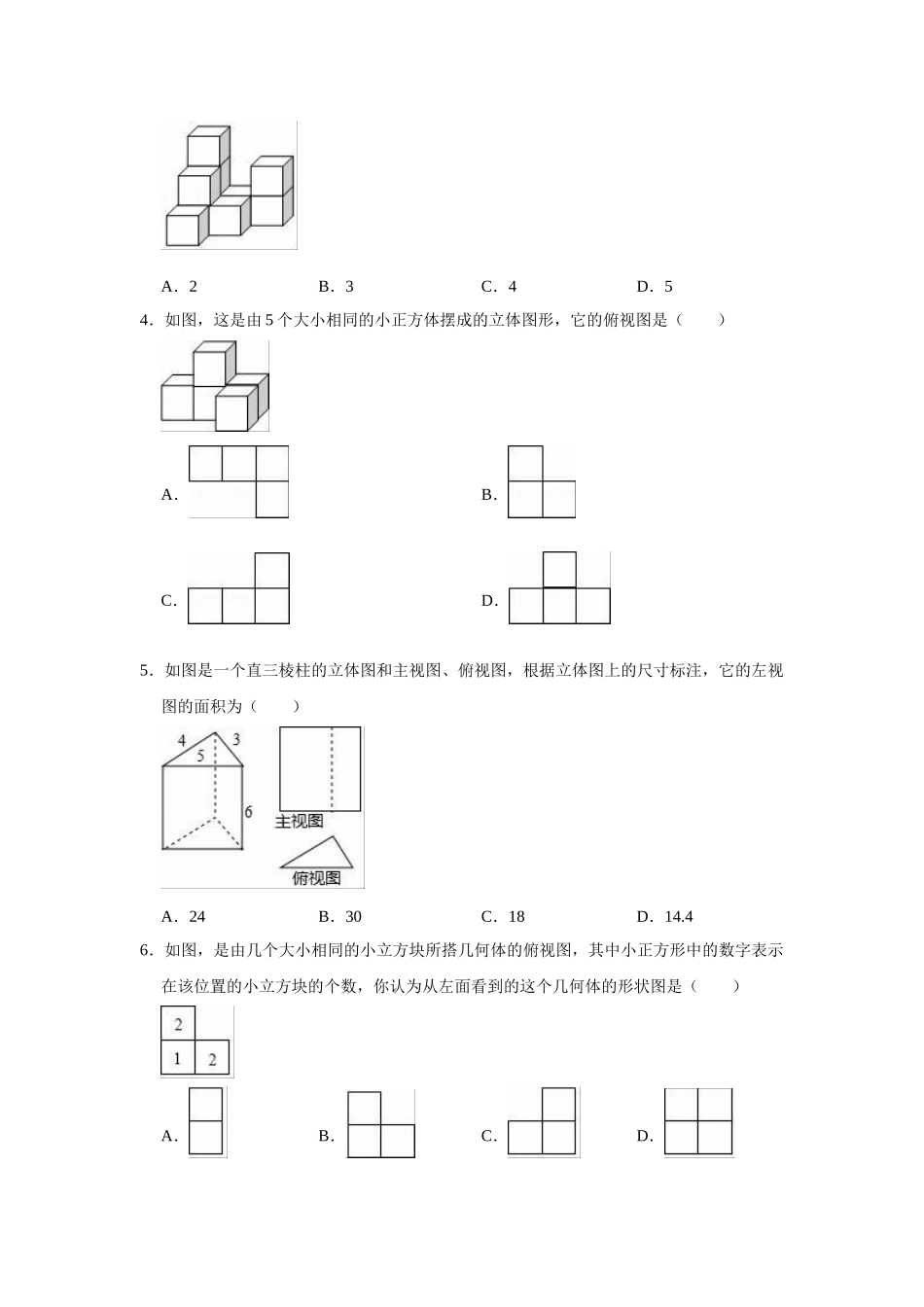 沪科版九年级数学下册《第25章投影与视图》单元测试卷（解析版）_九年级下册.doc_第2页