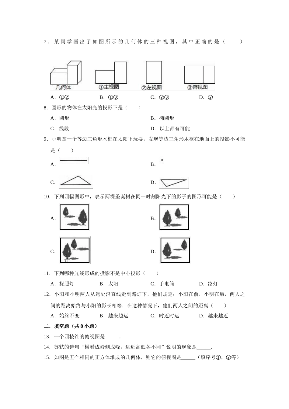 沪科版九年级数学下册《第25章投影与视图》单元测试卷（解析版）_九年级下册.doc_第3页