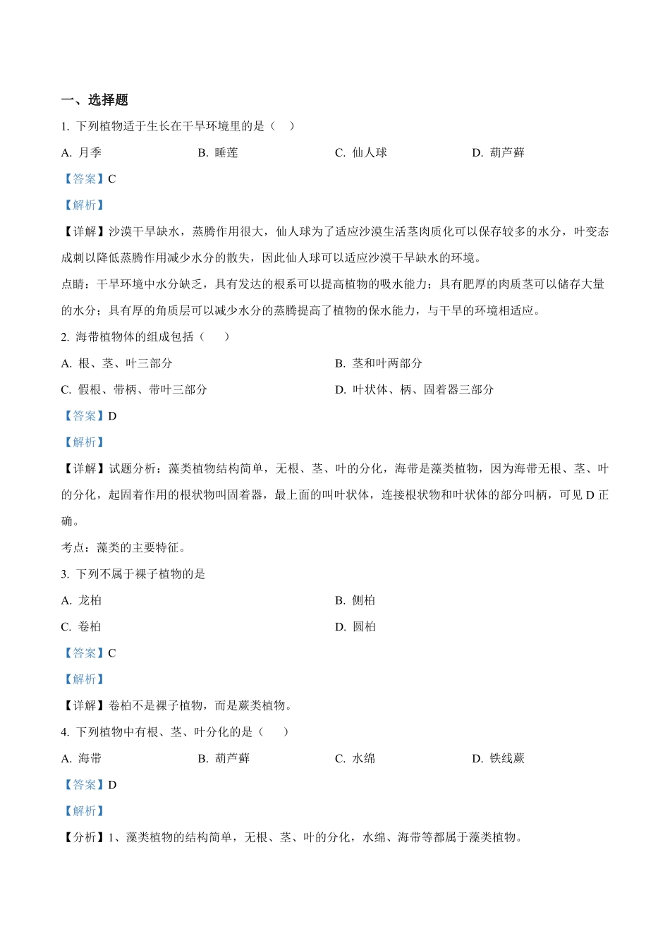 精品解析：2023-2024学年七年级上学期月考生物试题（解析版）.pdf_第1页