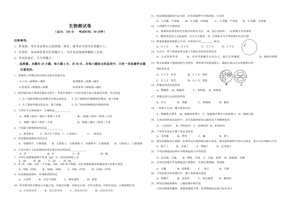 期中考试试题-初中生物.pdf_第1页