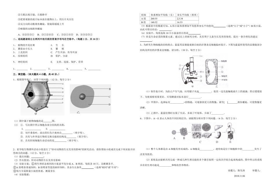 期中考试试题-初中生物.pdf_第2页