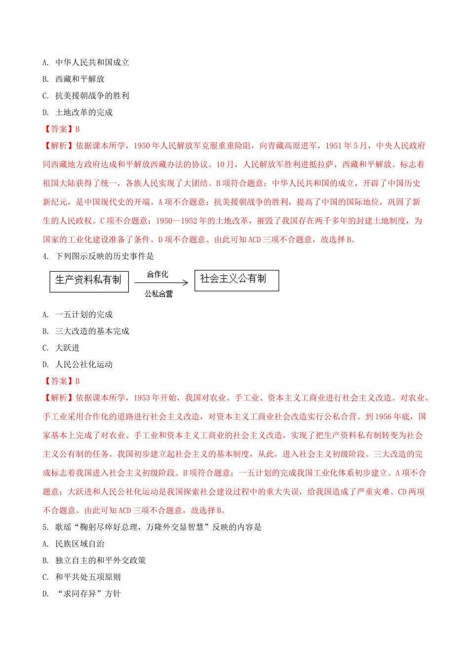 吉林省2018年中考历史真题试题（含解析）_九年级下册.doc_第2页