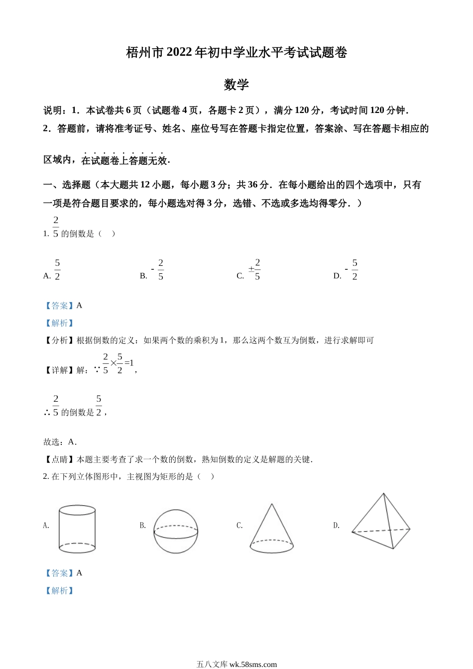 精品解析：2022年广西梧州市中考数学真题（解析版）_九年级下册.docx_第1页
