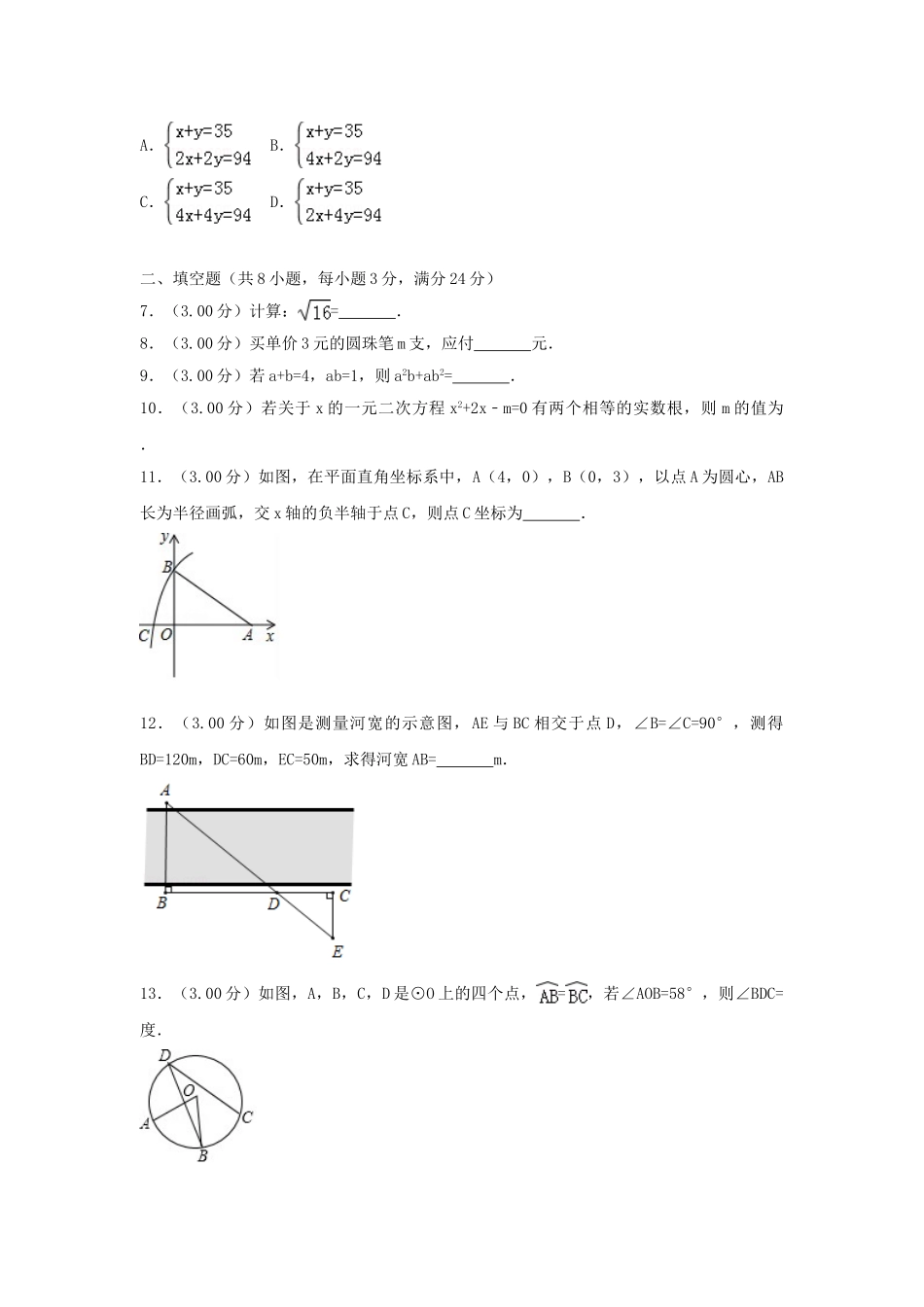 吉林省2018年中考数学真题试题（含解析）_九年级下册.doc_第2页