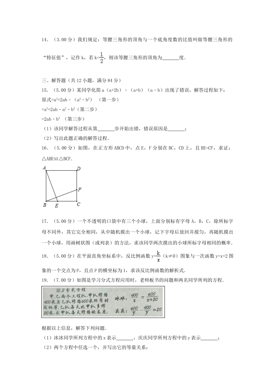 吉林省2018年中考数学真题试题（含解析）_九年级下册.doc_第3页