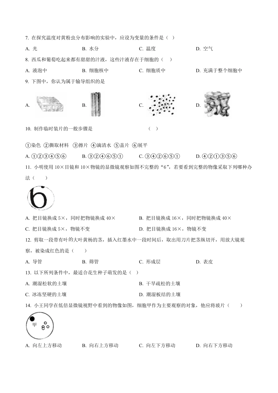 精品解析：2023-2024学年七年级上学期期末模拟测试生物试题2（原卷版）.pdf_第2页